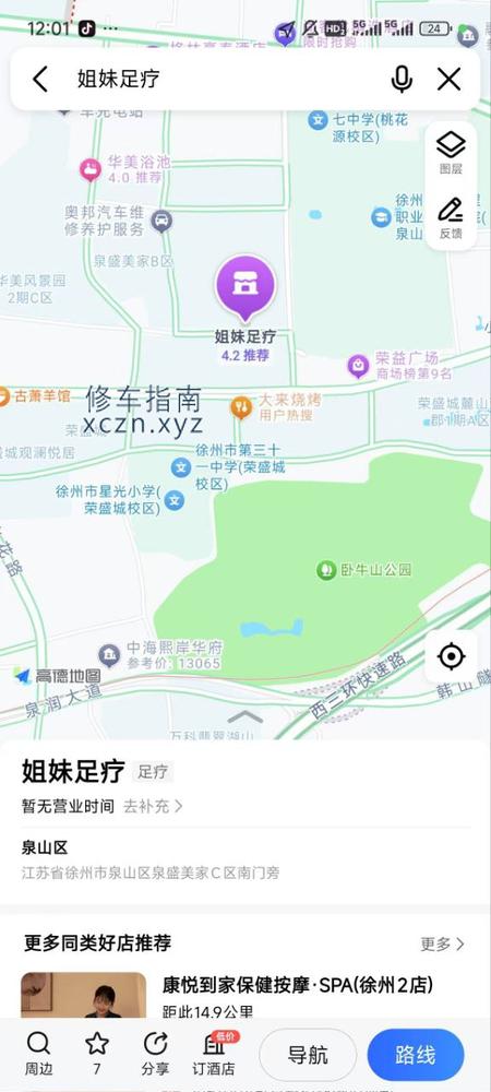 [江苏-徐州]姐妹足疗