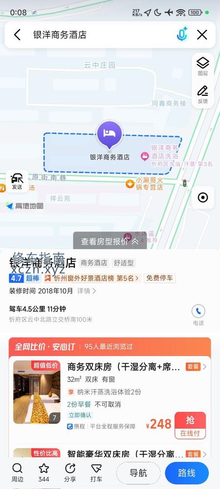 [山西-忻州]忻州银洋会馆