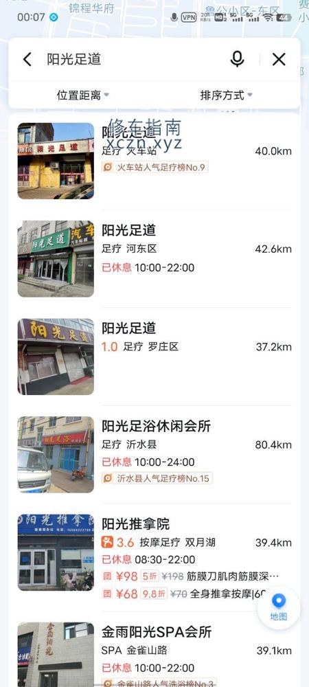 [山东-临沂]阳光足道