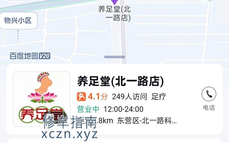 [山东-东营]养足堂