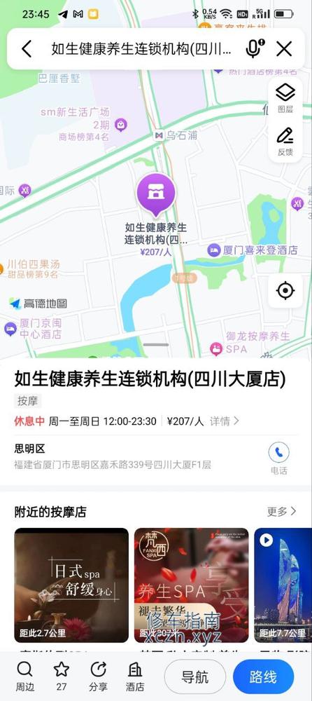 [福建-厦门]如生会所