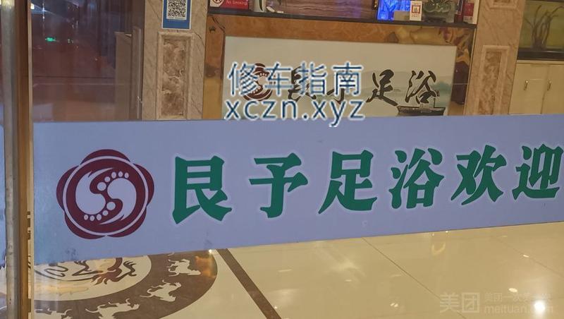 [湖北-十堰]艮予足浴