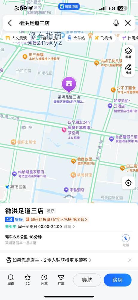[安徽-阜阳]徽洪足浴