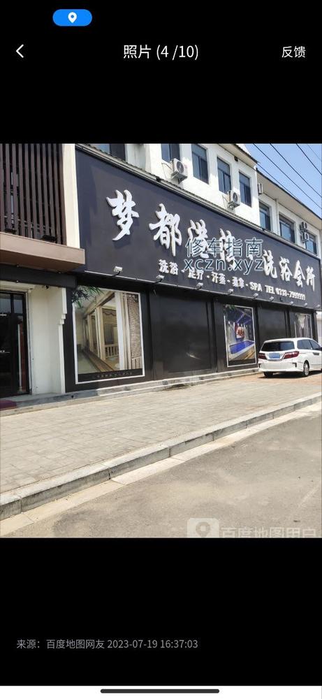 [河北-衡水]梦都洗浴