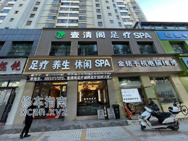 [青海-西宁]壹清阁足疗