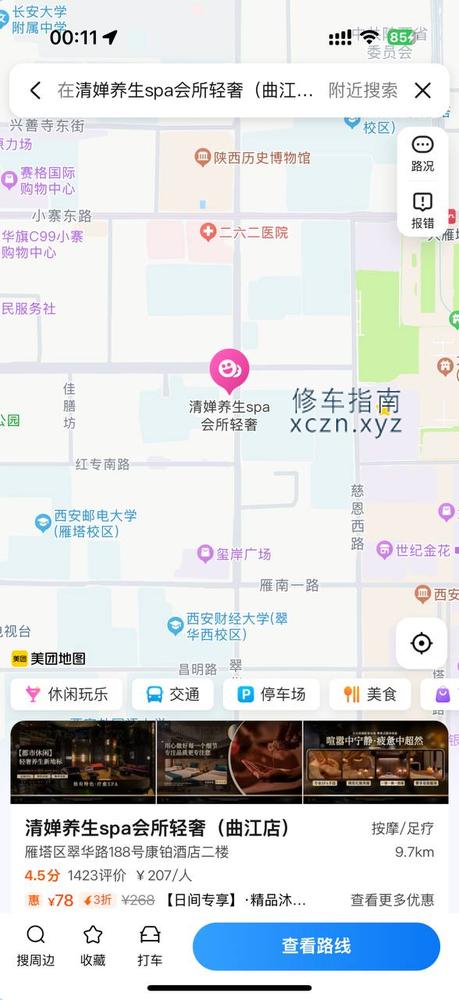 [陕西-西安]清蝉养生会所