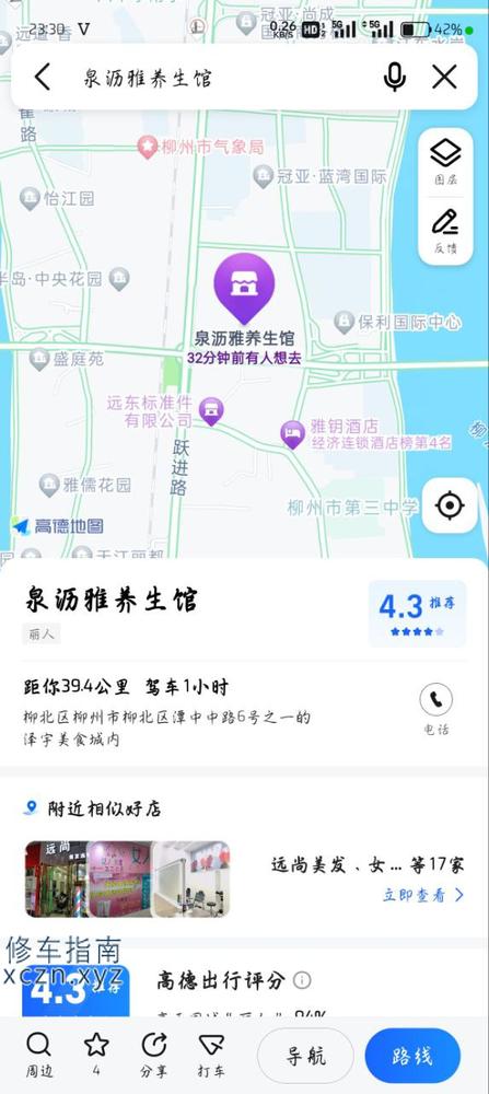 [广西-柳州]泉沥雅养生馆