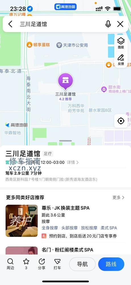 [天津-西青区]三川足道馆