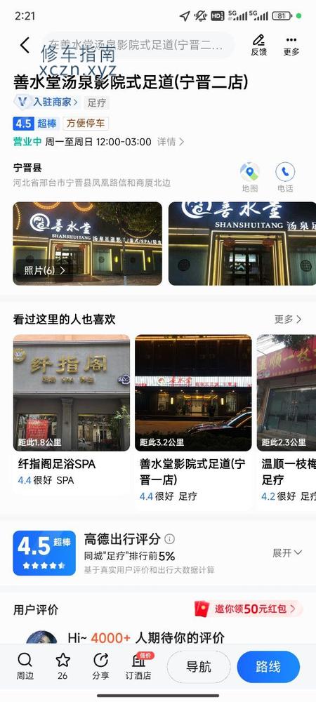 [河北-邢台]邢台善水堂