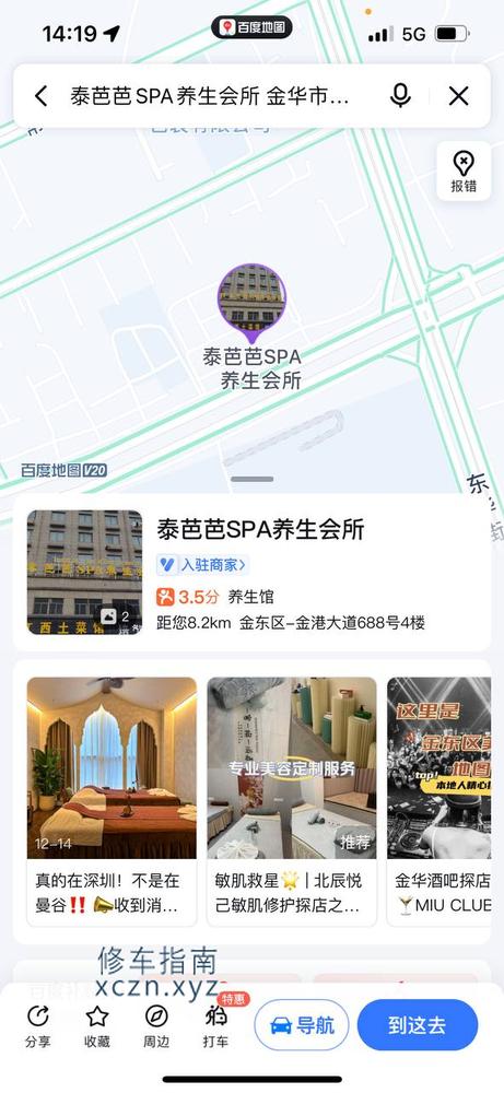 [浙江-金华]金华 泰芭芭SPA养生会所 可以半套599