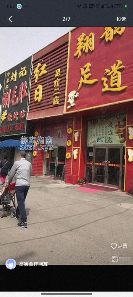 [吉林-吉林]红日足疗