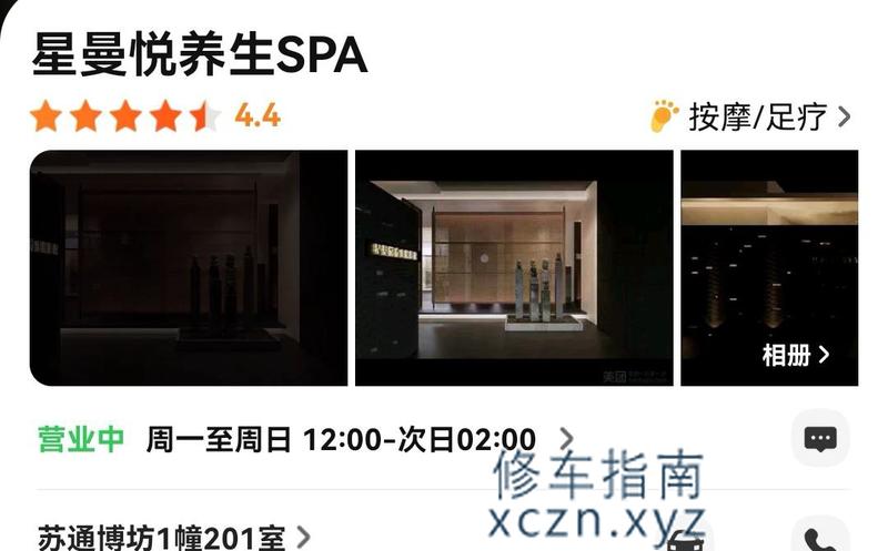 [江苏-南通]星曼悦spa