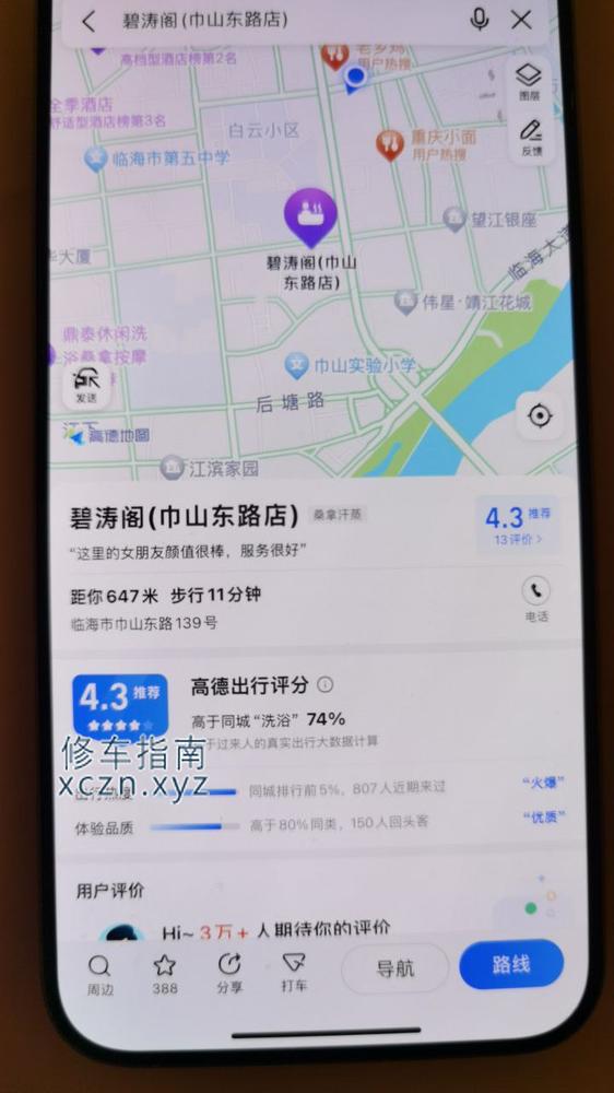 [浙江-其他区县]碧涛阁，可以92，和技师自己谈95