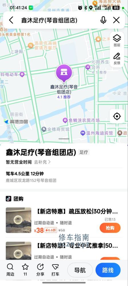 [浙江-温州]鑫沐足浴