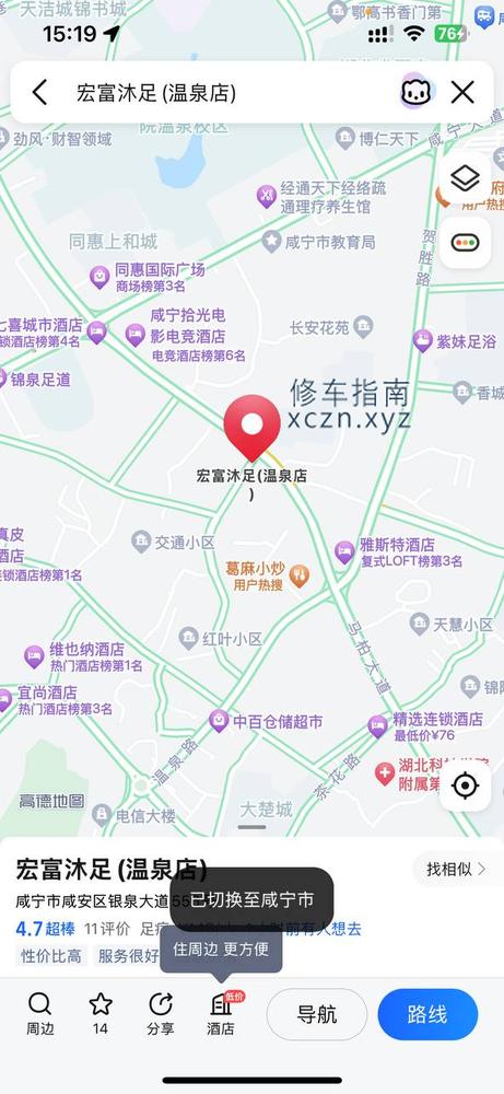 [湖北-咸宁]宏富足浴