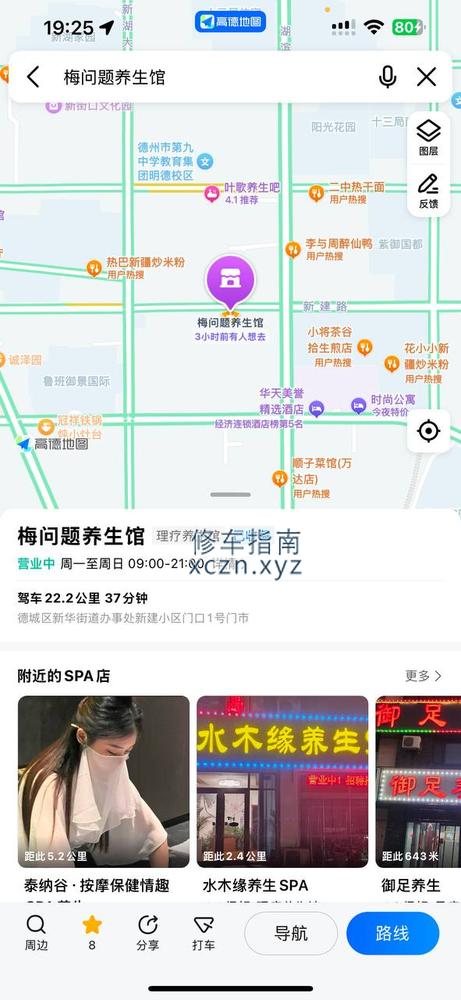 [山东-德州]梅问题洗浴