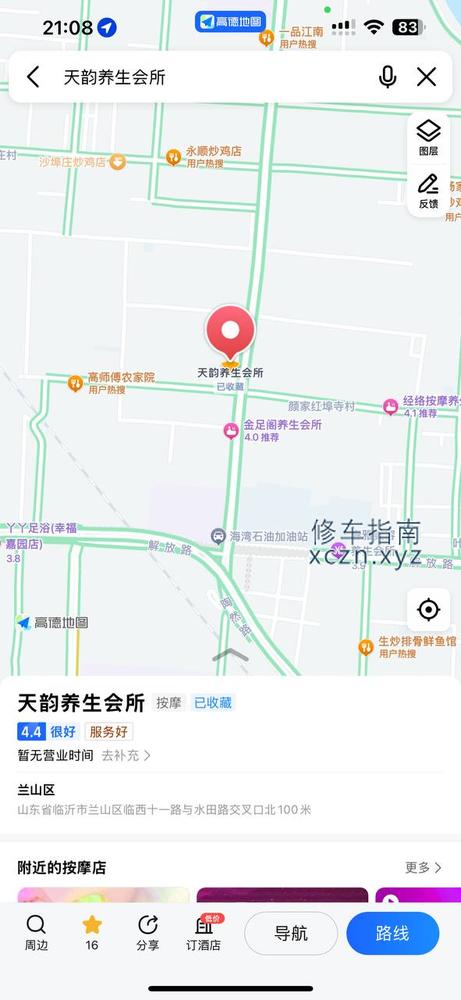 [山东-临沂]天韵养生会所