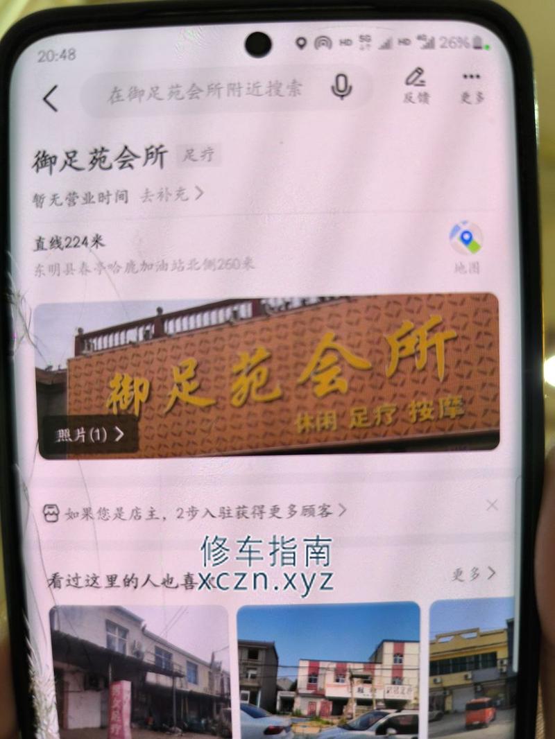 [山东-菏泽]菏泽东明县春亭集，御足苑会所，6张大活