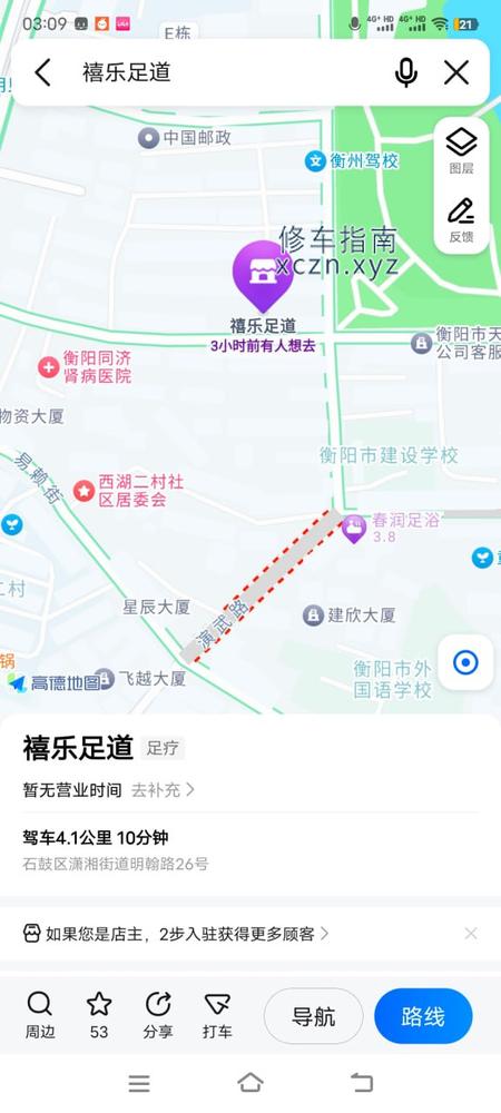 [湖南-衡阳]禧乐足道