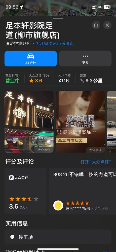[浙江-温州]足本轩