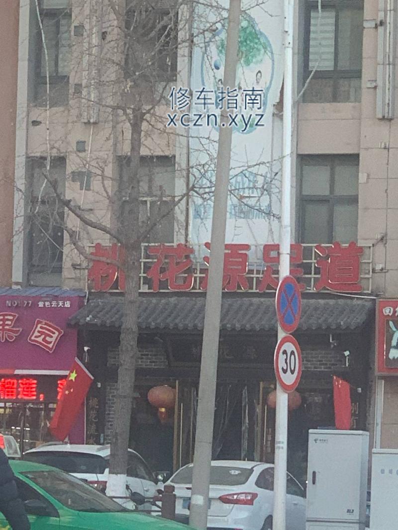[安徽-淮北]桃花源足道