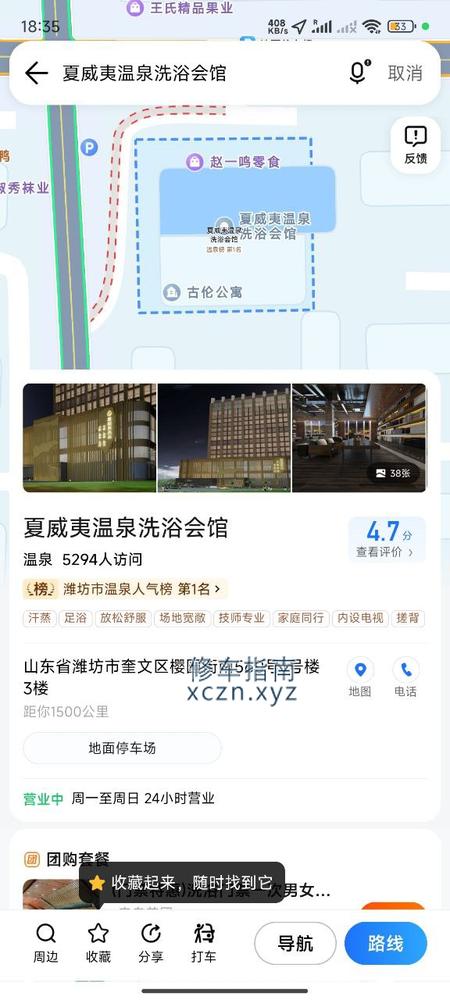 [山东-潍坊]夏威夷洗浴