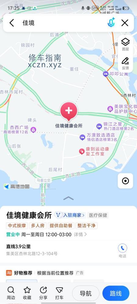 [福建-厦门]佳境健康会所