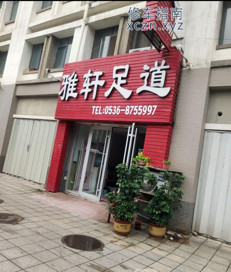 [山东-潍坊]雅轩足道