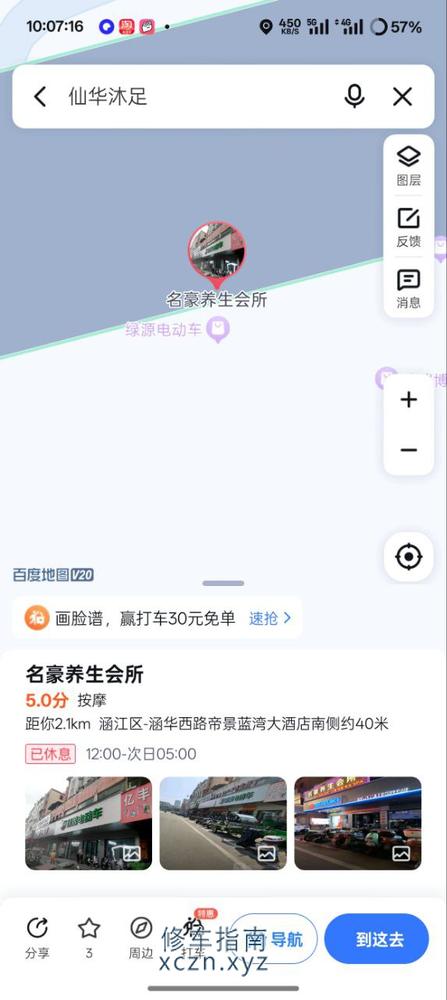 [福建-莆田]名豪养生会所
