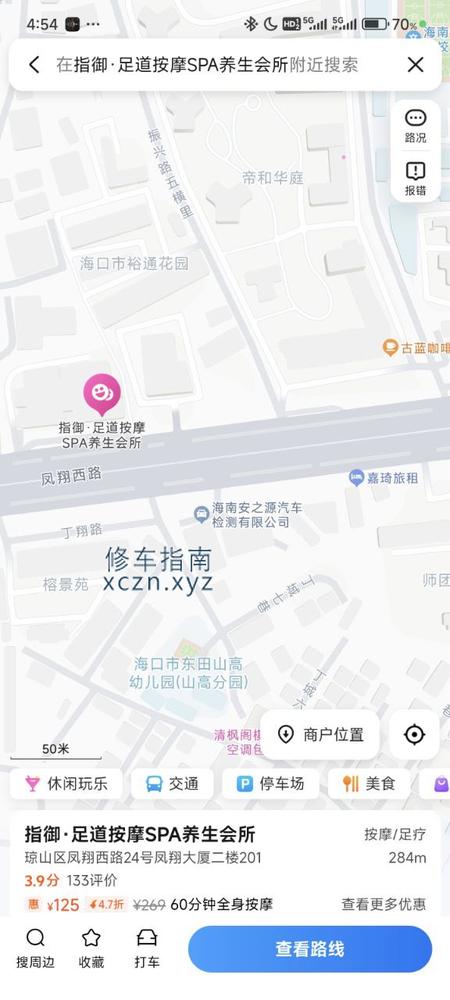 [海南-海口]指御 足道按摩