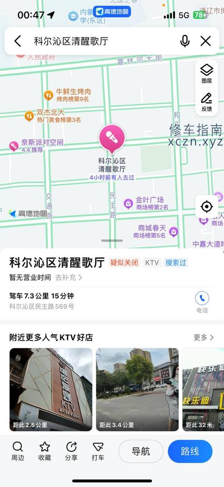 [内蒙古-通辽]清醒ktv