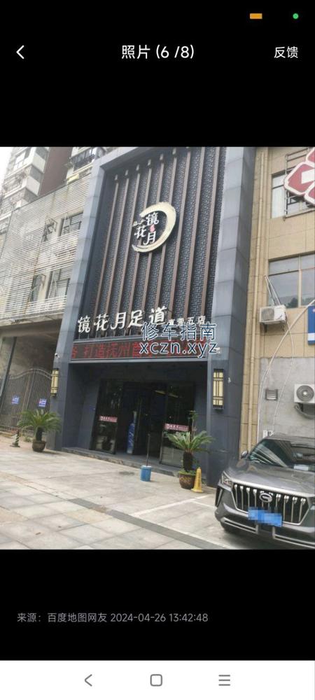 [江西-南昌]镜花月足道总店