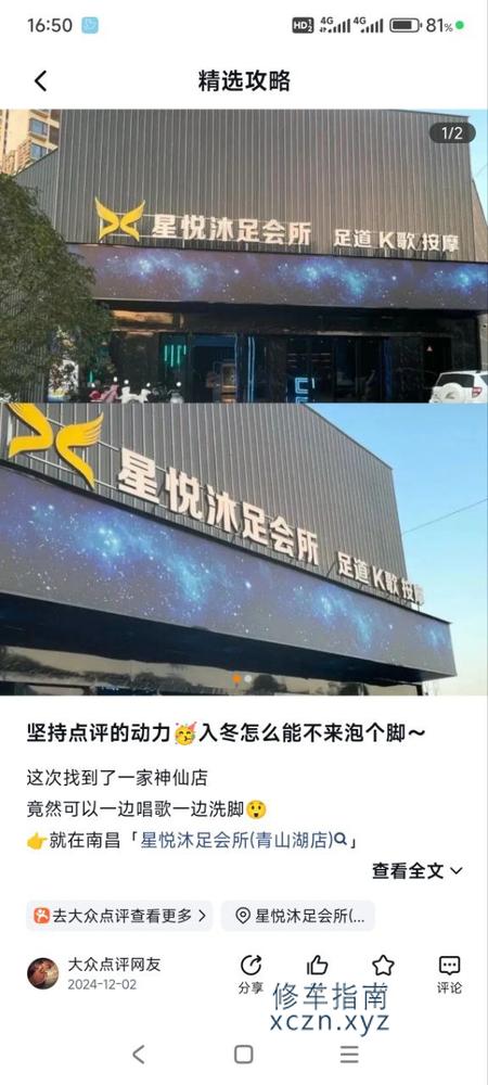 [江西-南昌]星悦沐足会所青山湖店
