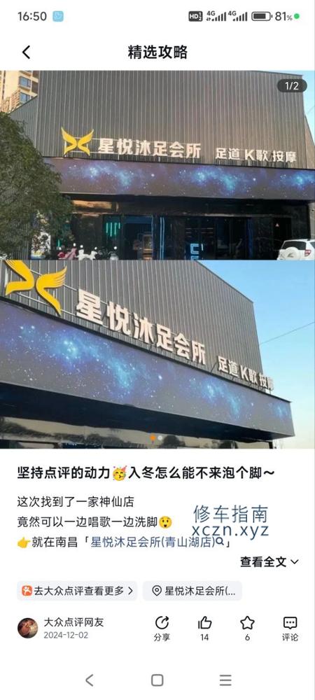 [江西-南昌]星悦沐足会所青山湖店