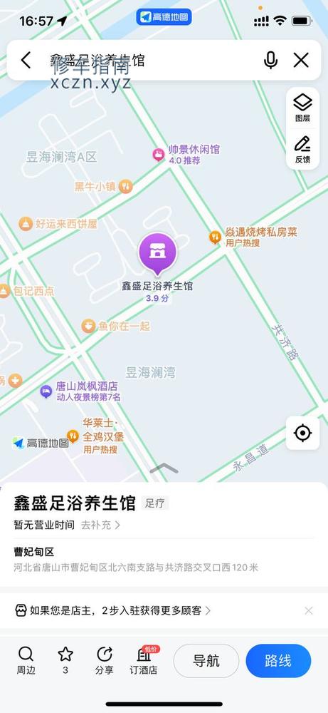[河北-唐山]曹妃甸鑫盛足浴