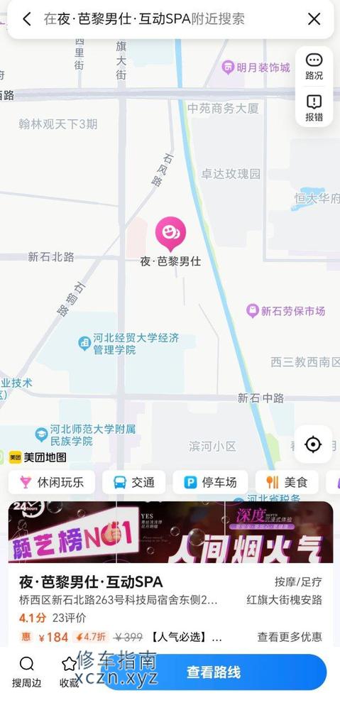 [河北-石家庄]夜·芭黎男仕·互动SPA