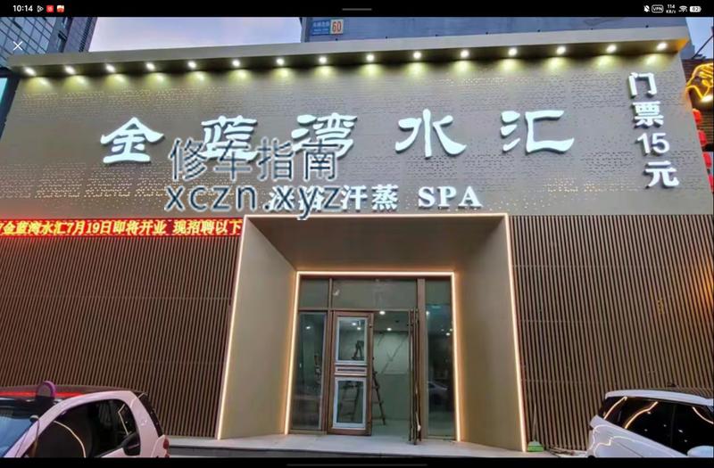 沈阳萧萧良家