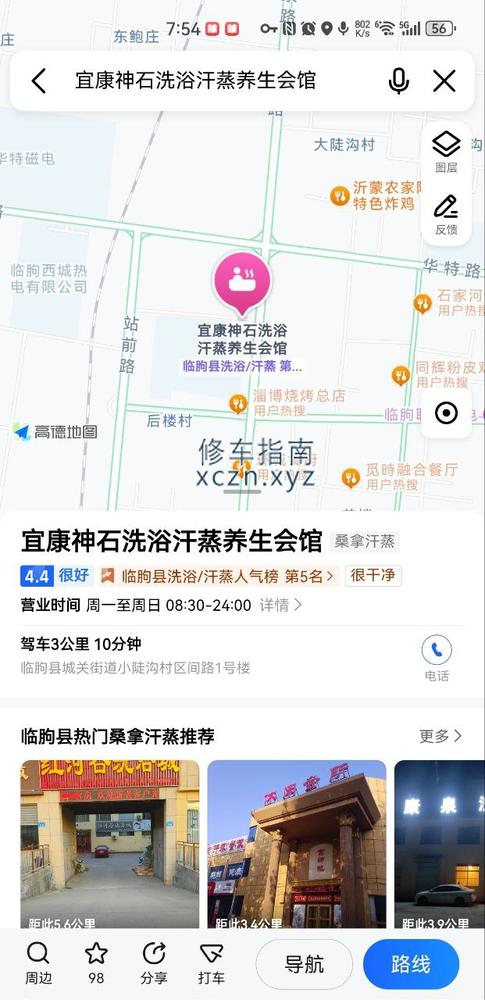 [山东-潍坊]益康神石