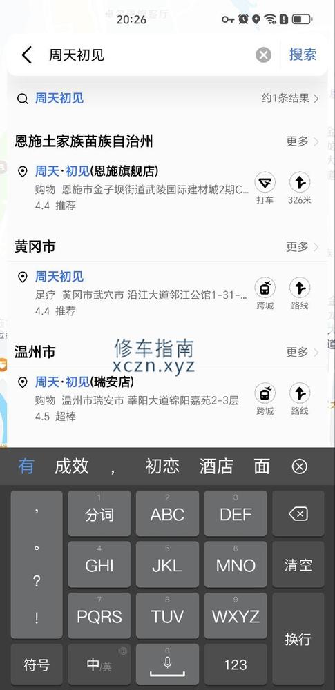 [湖北-恩施]周天初见有半套，369