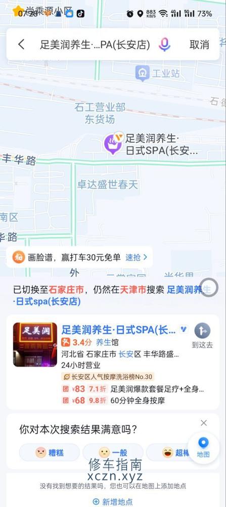 [河北-石家庄]足美店铺