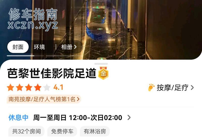 [浙江-金华]巴黎世家足道
