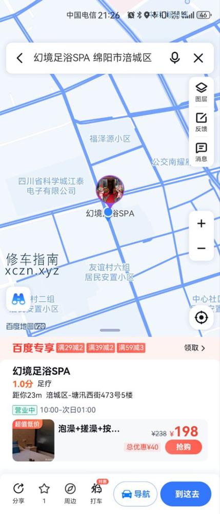 [四川-绵阳]幻境足浴