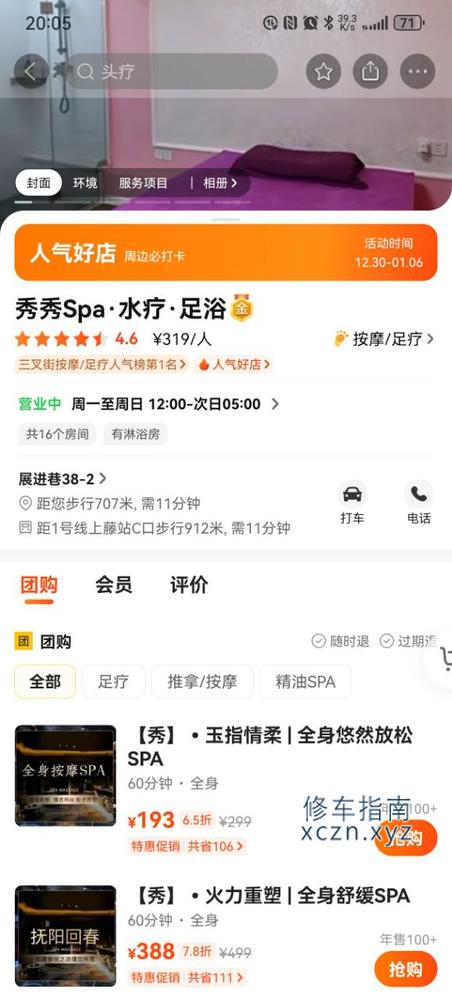 按摩