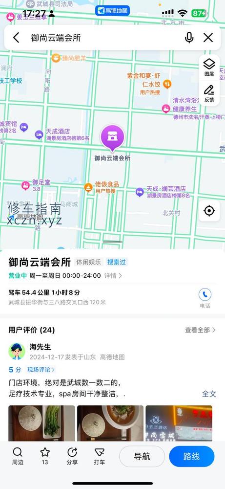 [山东-德州]御尚云端会所