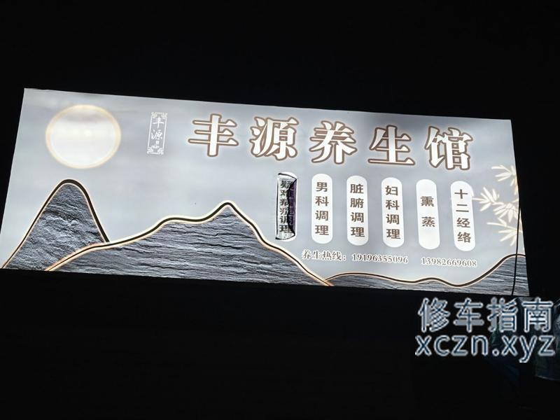 [重庆-渝北区]阿华足疗养生馆