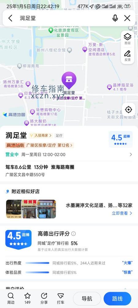 [江苏-扬州]润足堂