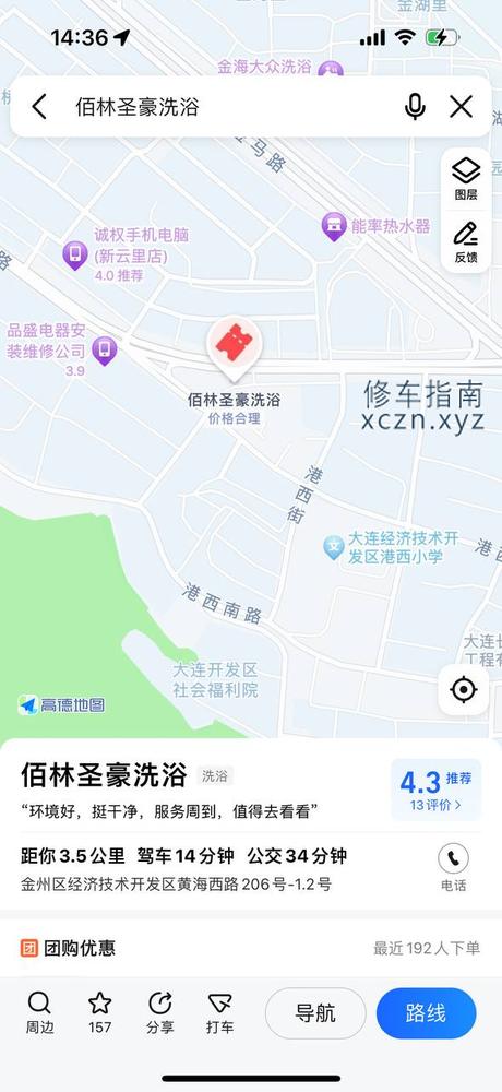 [辽宁-大连]圣豪洗浴