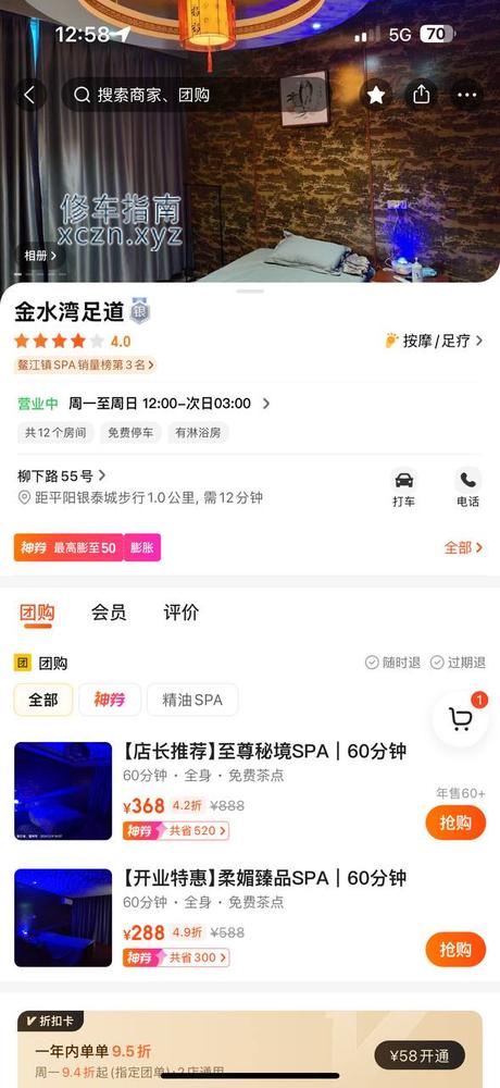 [浙江-温州]金水湾足道