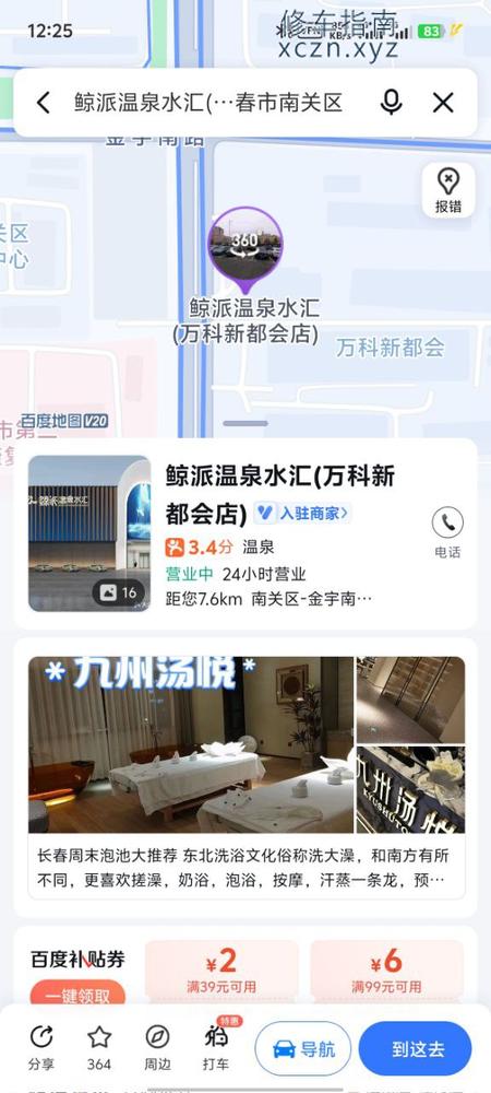 [吉林-长春]鲸派水汇