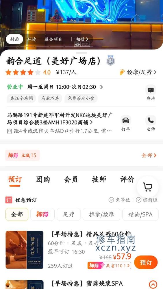 [湖北-武汉]韵合足道